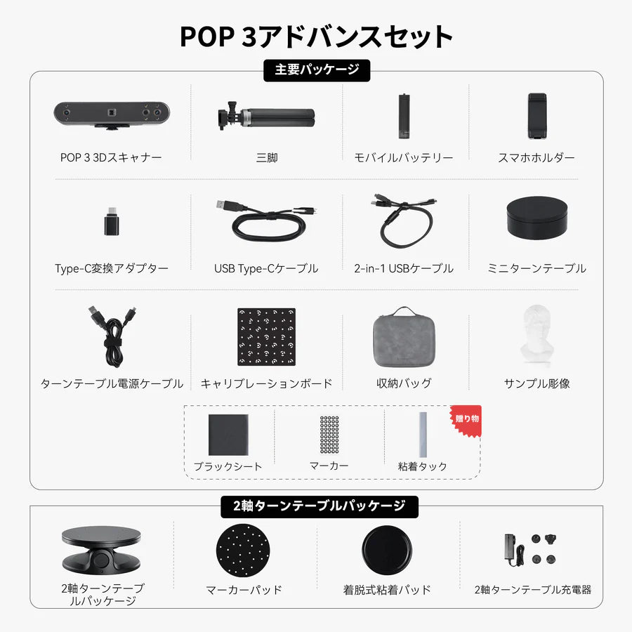 Revopoint ハンディ3Dスキャナー『POP3』 – 3Dプリンターとレジン Revopoint ハンディ3Dスキャナー『POP3』 – 3Dプリンターとレジン