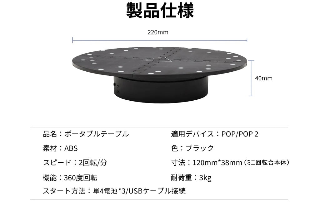 Revopoint POP/POP2用組立式ターンテーブル