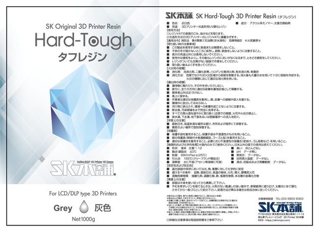 【販売終了】SKタフレジン [～12K対応]
