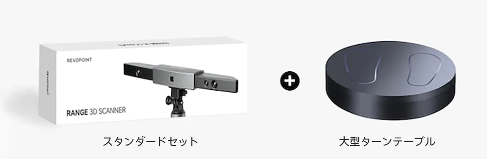 販売終了】Revopoint RANGE 3Dスキャナー – 3Dプリンターとレジン 販売終了】Revopoint RANGE 3Dスキャナー – 3Dプリンターとレジン
