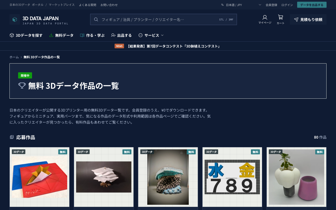 無料データ一覧の画面（2026年9月23日）