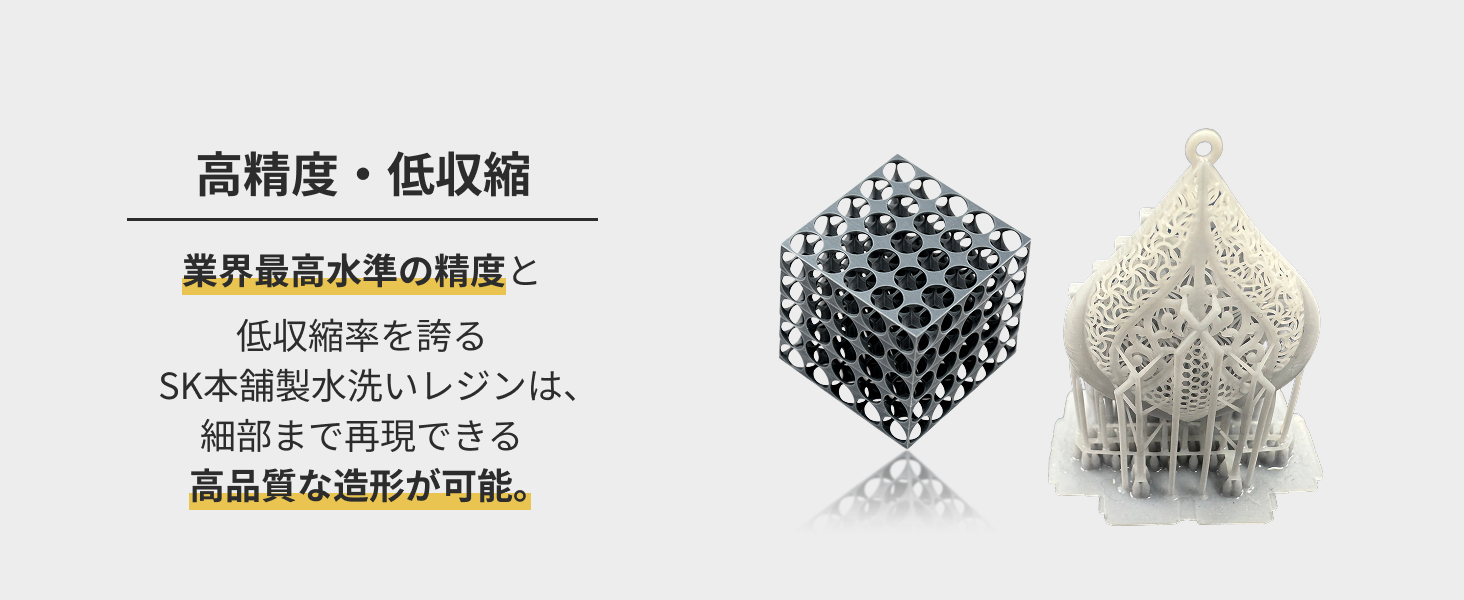 SK水洗いレジンお買い得3本セット500g |3Dプリンターとレジン SK水洗いレジンお買い得3本セット500g |3Dプリンターとレジン