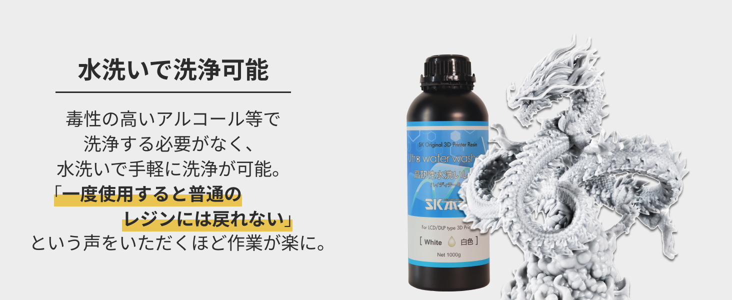 SK高靭性水洗いレジン 1000g |3Dプリンターとレジン&フィラメントの SK高靭性水洗いレジン 1000g |3Dプリンターとレジン&フィラメントの